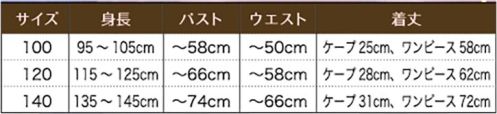 クリアストーン 4560320899969 XM ミルクティートナカイ キッズ 120 肌触りのよいプードルファーを使用したもこもこコスチューム。裏地は付いていませんがボリューム感があります。白いツノと耳、幅広のサテンリボン付きのケープは顔回りを華やかに見せてくれます！またジャンパースカートタイプなのでニットやブラウスなどスタイリングが楽しめます。ミルクティーカラーが珍しいお上品なトナカイコスチューム。オススメです！装飾部分の引っ掛かりや巻き込みに十分ご注意ください。保護者同伴でのご使用をお願い致します。装飾パーツを口に入れることの無いようご注意ください。就寝時のご使用はお止めください。※生産時期やロット、デザインによって、多少サイズ・色・柄が異なる場合があります。商品の特性上ファーの毛が抜けることがありますので、取り扱いにご注意ください。摩擦や水濡れにより色移りする恐れがありますのでご注意ください。商品画像は可能な限り実物の色に近づくよう調整しておりますが、お使いのモニター設定、お部屋の照明等により実際の商品と色味が異なって見える場合がございます。又、同じ商品の画像でも、撮影環境によって画像の色に差異が生じる場合がございます。※この商品はご注文後のキャンセル、返品及び交換は出来ませんのでご注意下さい。※なお、この商品のお支払方法は、先振込(代金引換以外)にて承り、ご入金確認後の手配となります。 サイズ／スペック